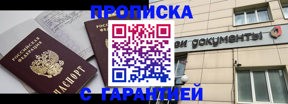 прописка законно в Пласте