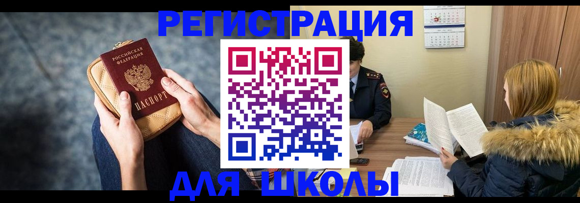 прописка 2025 в Пласте