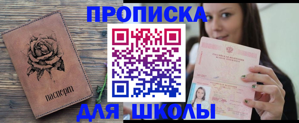 прописка ребенка в Пласте