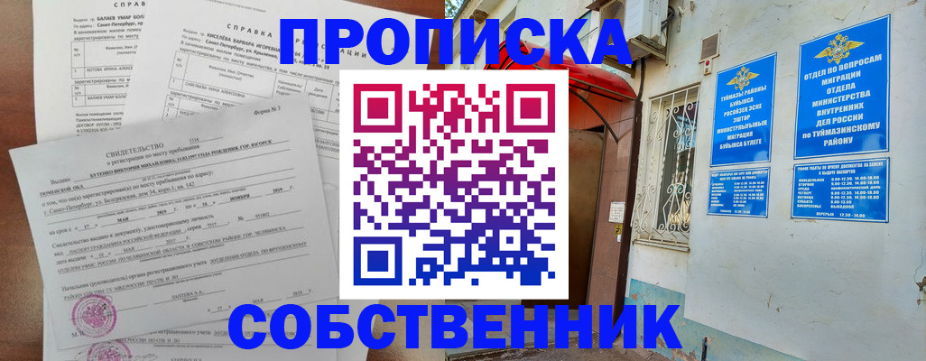 регистрация для школы в Пласте
